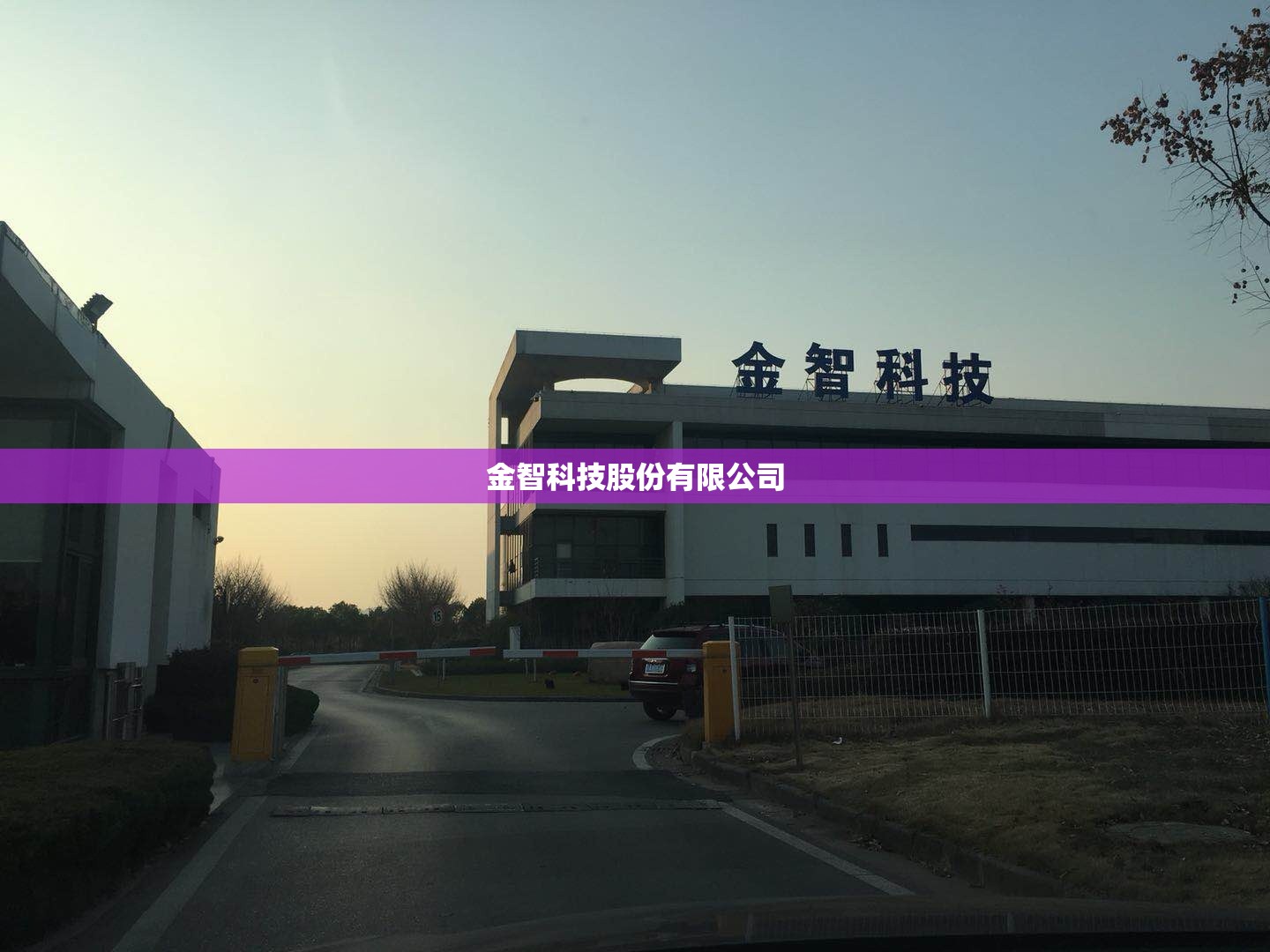 三点水边一个维是什么字？