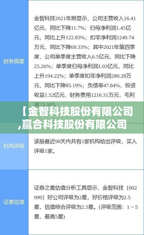 【金智科技股份有限公司,赢合科技股份有限公司】