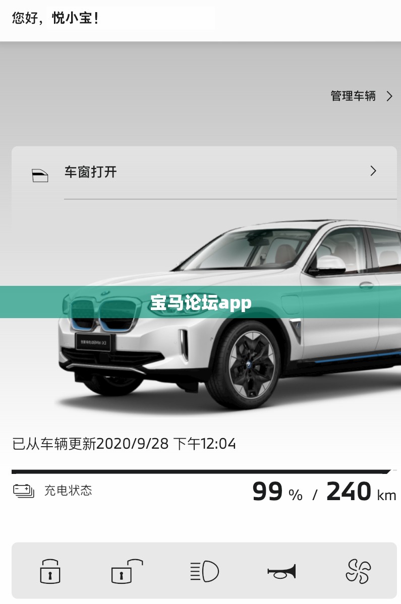 宝马论坛app(宝马 论坛)
