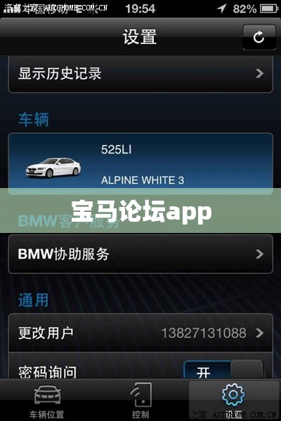 宝马论坛app(宝马 论坛)