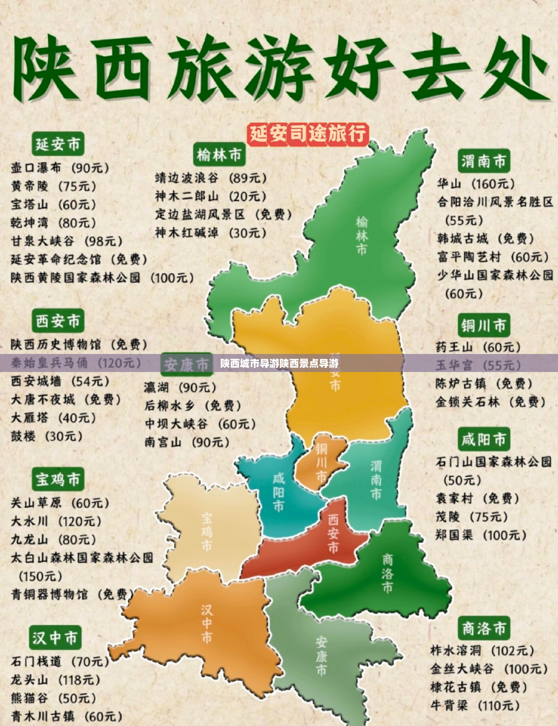 陕西城市导游陕西景点导游