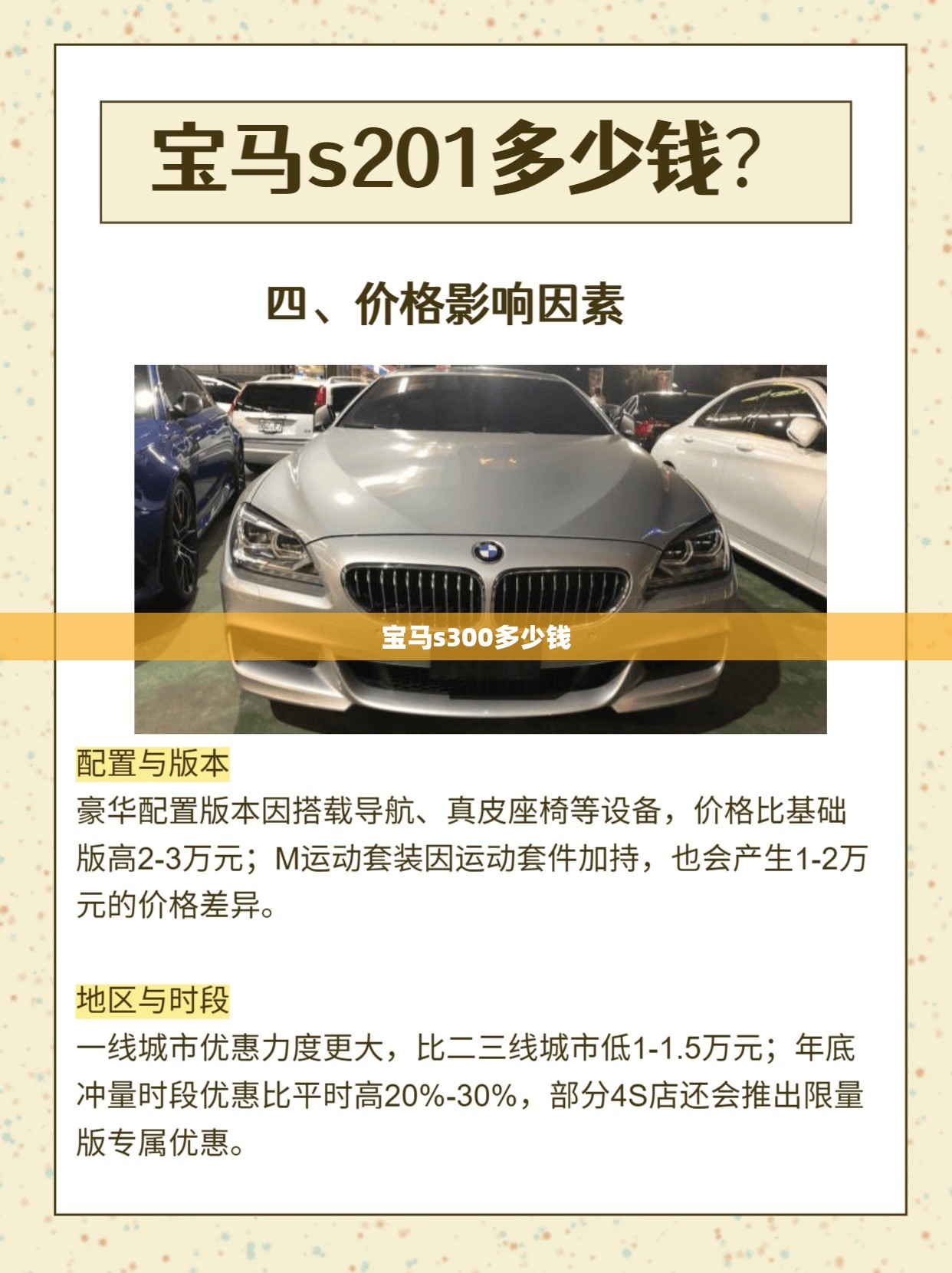 【宝马s300多少钱,宝马s320费用及图片】 【宝马s300多少钱,宝马s320费用及图片】