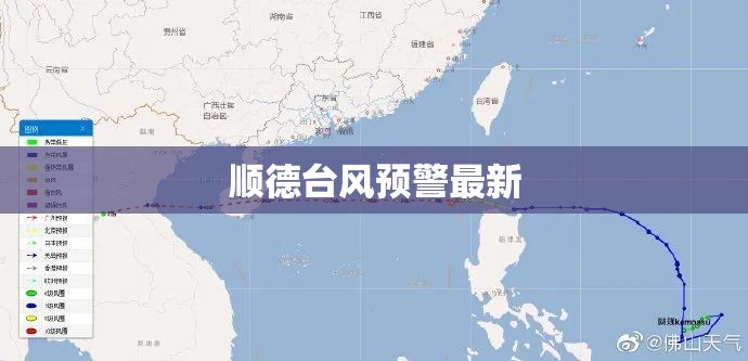 顺德台风预警最新(佛山发布台风蓝色预警) 顺德台风预警最新(佛山发布台风蓝色预警)