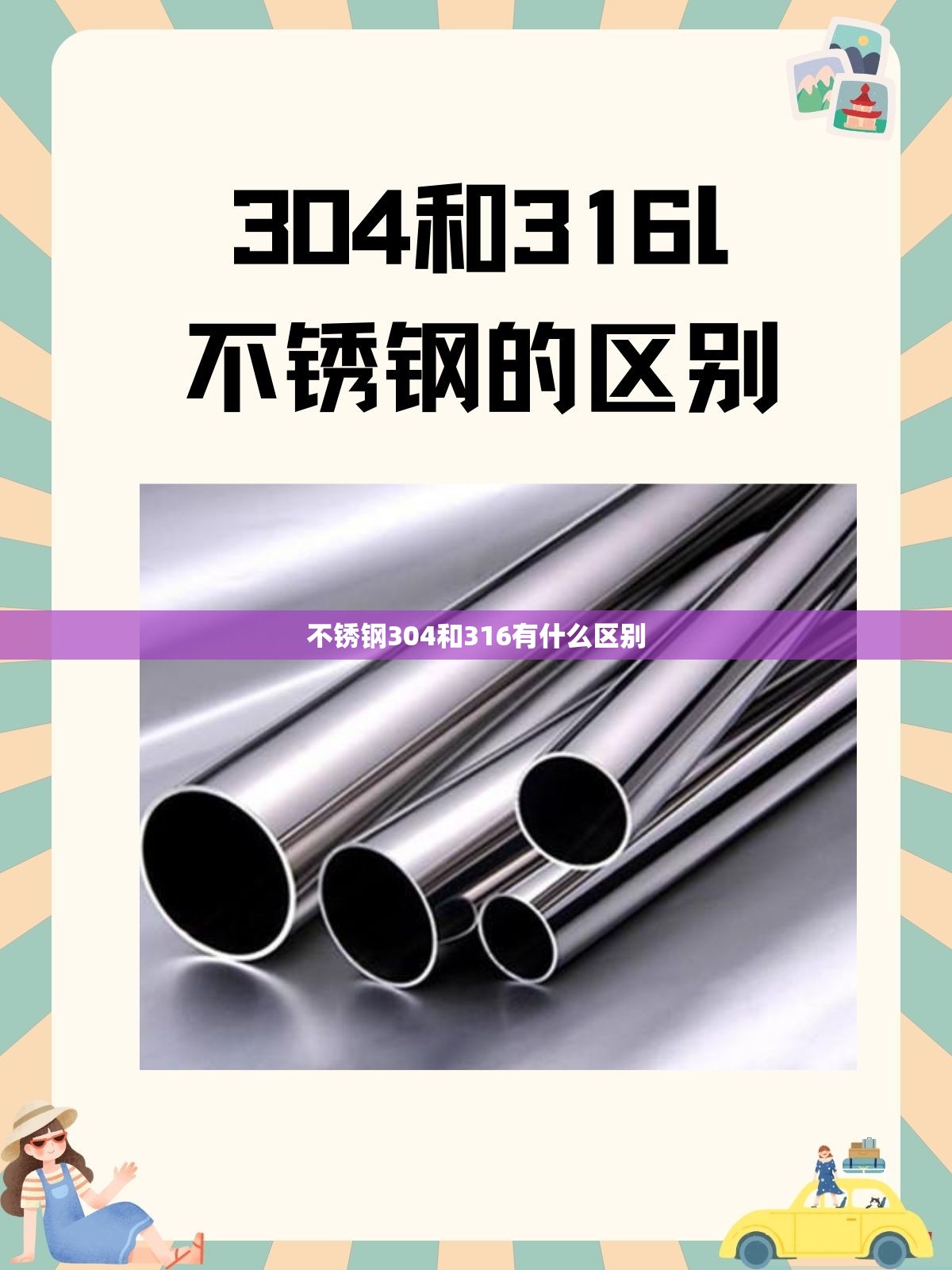 不锈钢304和316有什么区别(316不锈钢好还是304好)
