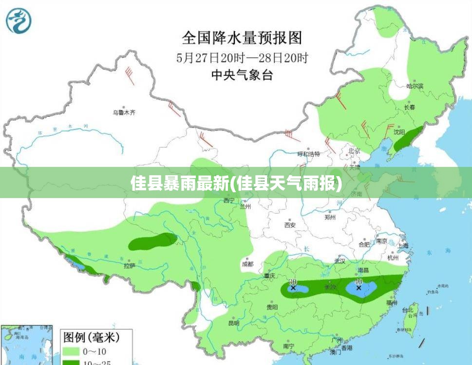 佳县暴雨最新(佳县天气雨报) 佳县暴雨最新(佳县天气雨报)