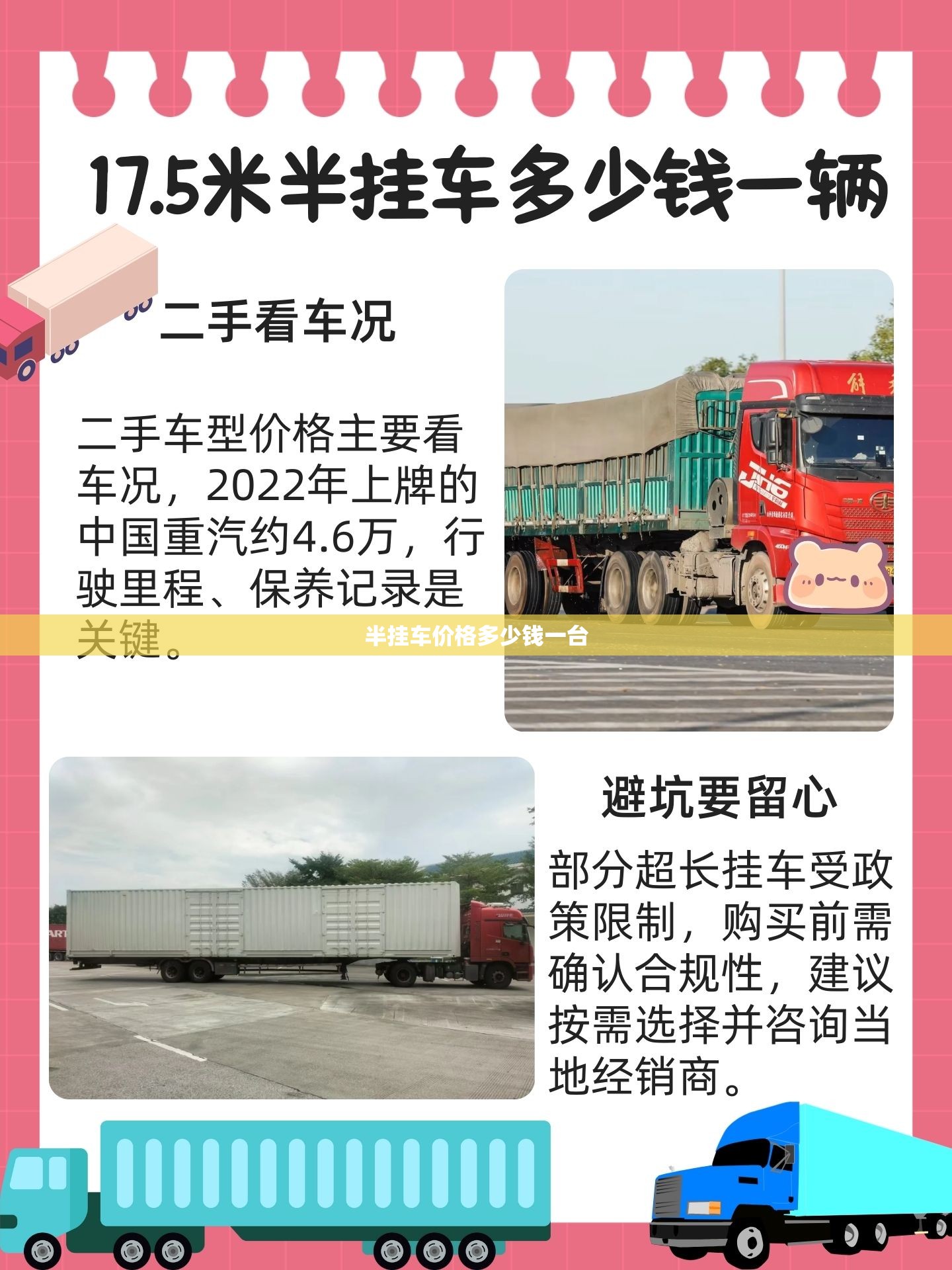 半挂车费用多少钱一台/半挂车全车费用 半挂车费用多少钱一台/半挂车全车费用