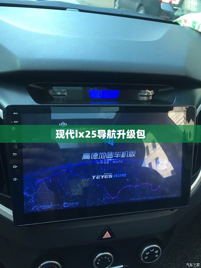 【现代ix25导航升级包,现代ix25导航安装视频】
