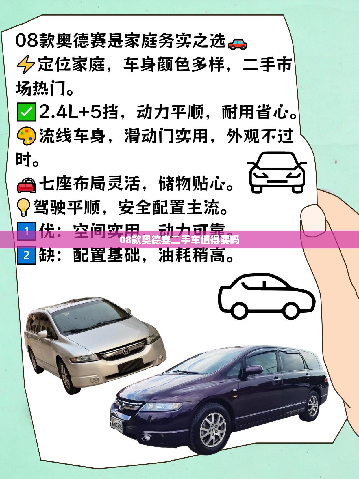 08款奥德赛二手车值得买吗/08年奥德赛二手车值多少钱