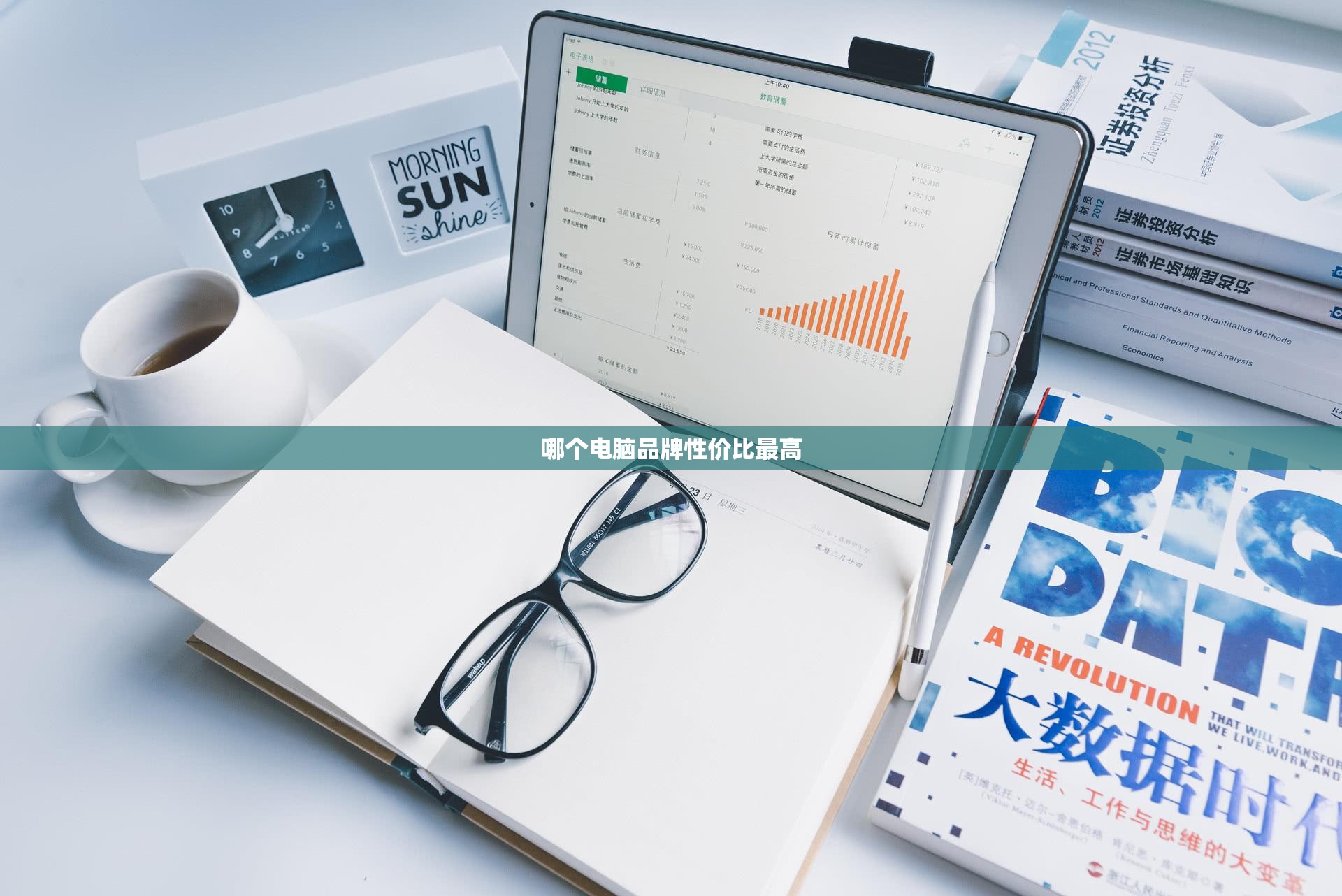 哪个电脑品牌性价比比较高/哪个电脑品牌性价比比较高又便宜 哪个电脑品牌性价比比较高/哪个电脑品牌性价比比较高又便宜