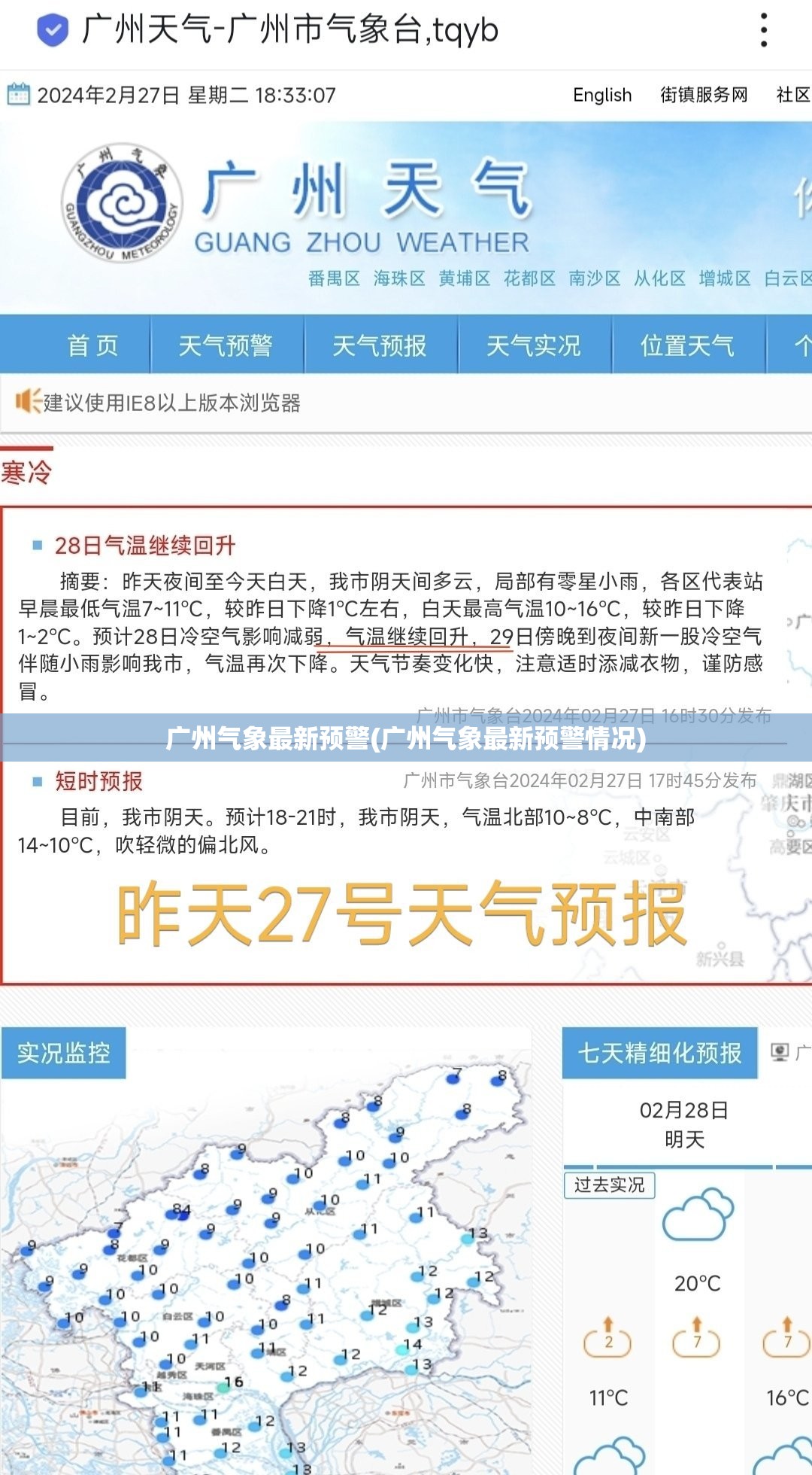 广州气象最新预警(广州气象最新预警情况) 广州气象最新预警(广州气象最新预警情况)