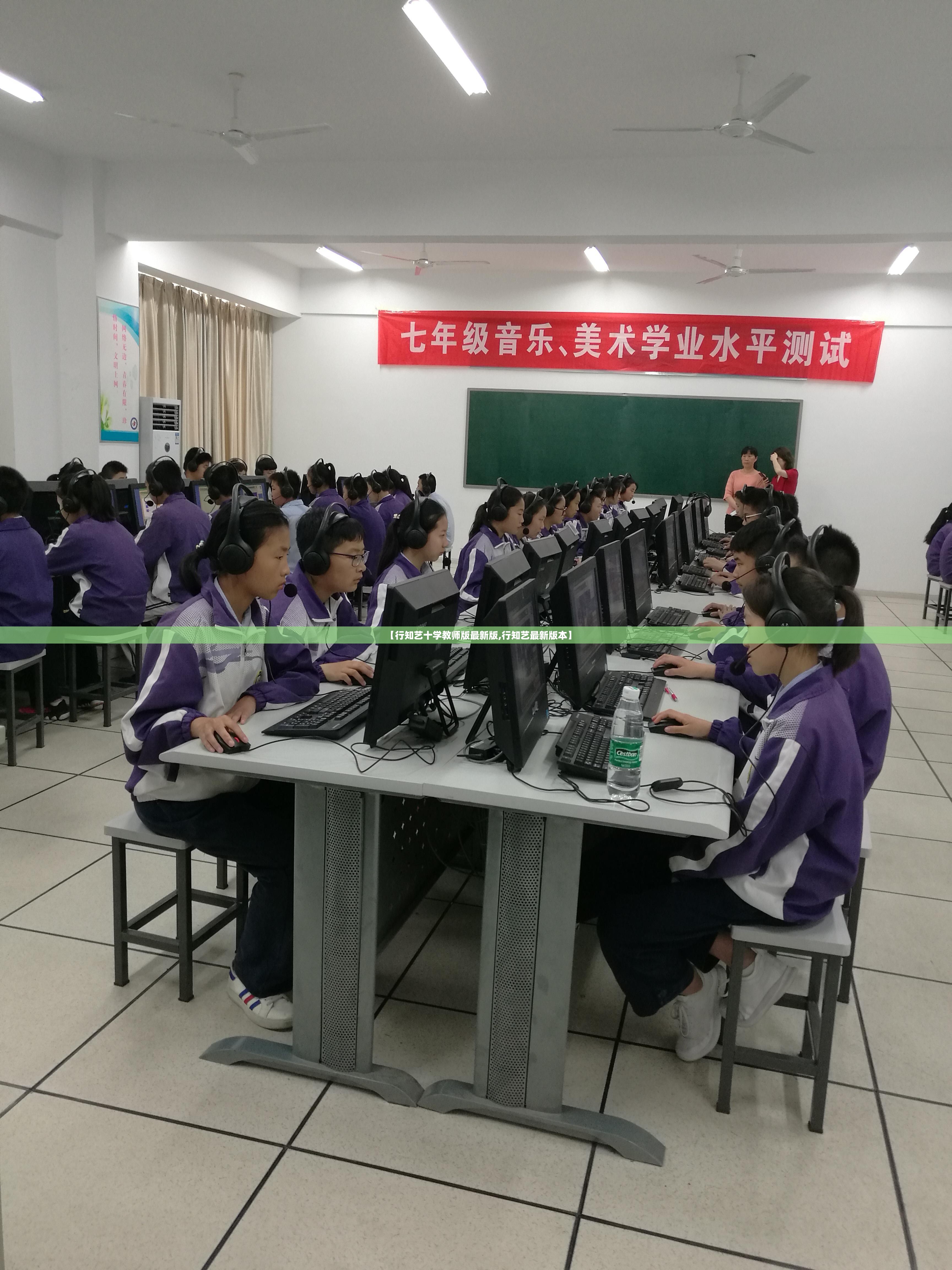 【行知艺十学教师版最新版,行知艺最新版本】 【行知艺十学教师版最新版,行知艺最新版本】