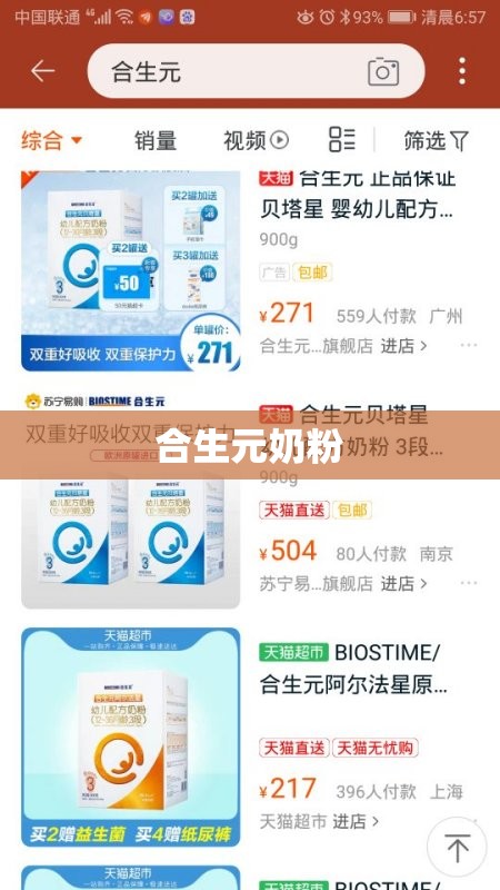 合生元奶粉/合生元奶粉多少钱一罐 合生元奶粉/合生元奶粉多少钱一罐