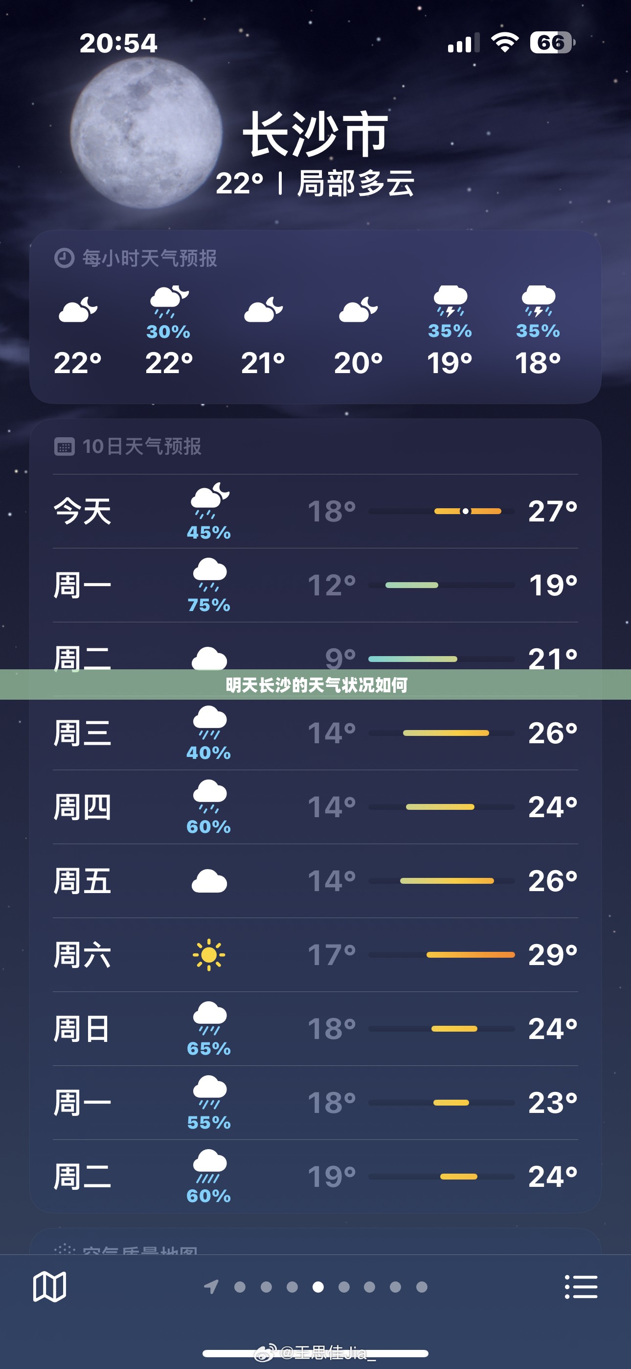 明天长沙的天气状况如何