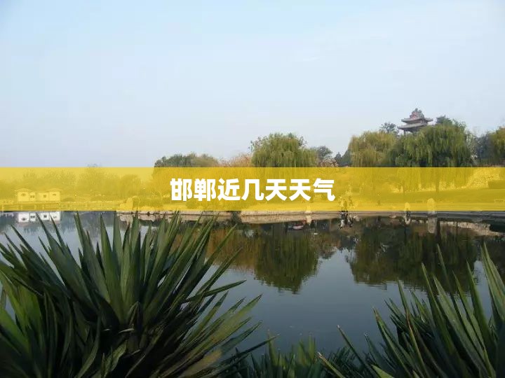 黑龙江省哈尔滨市香坊区天气预报/哈尔滨香坊天气预报小时