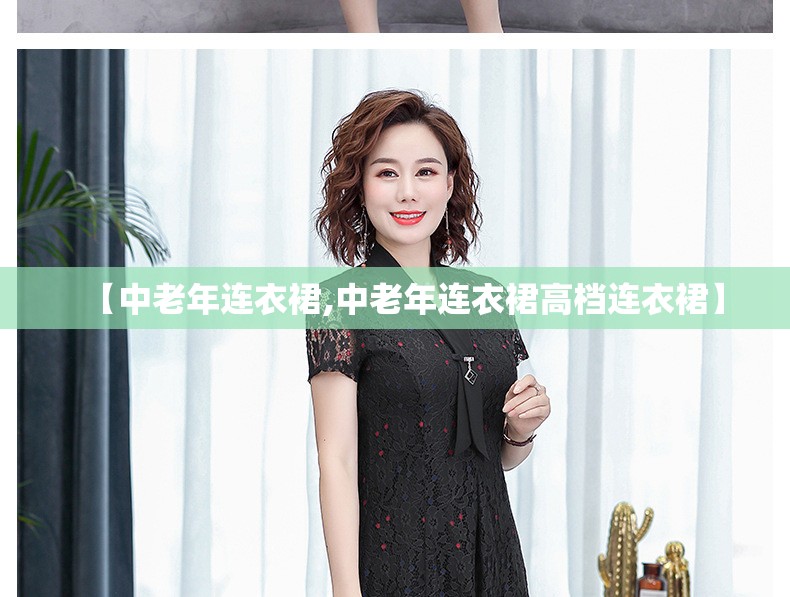 【中老年连衣裙,中老年连衣裙高档连衣裙】