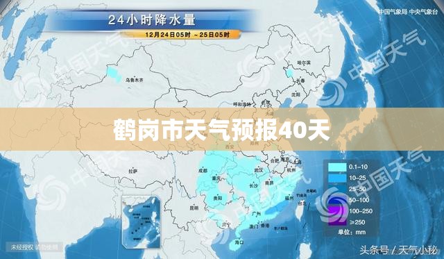 鹤岗市天气预报40天/鹤岗天气预报2345