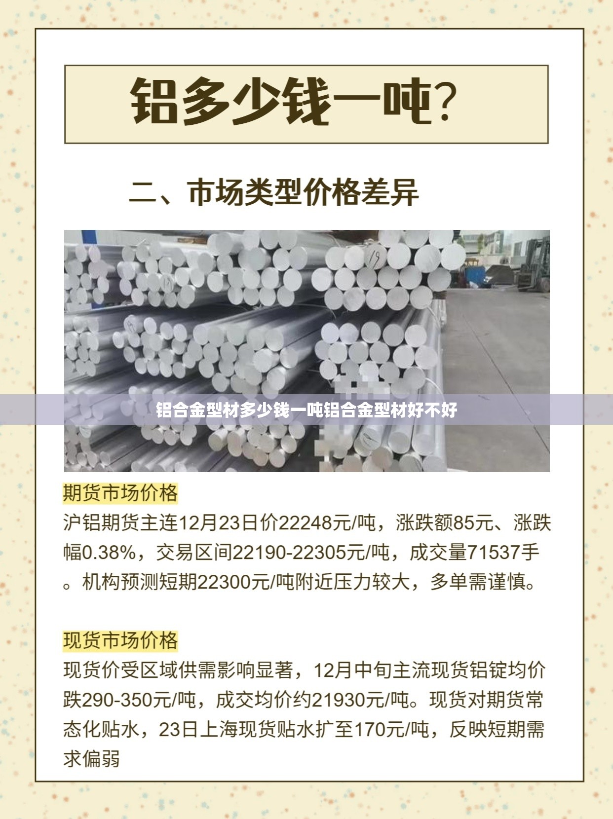 铝合金型材多少钱一吨铝合金型材好不好