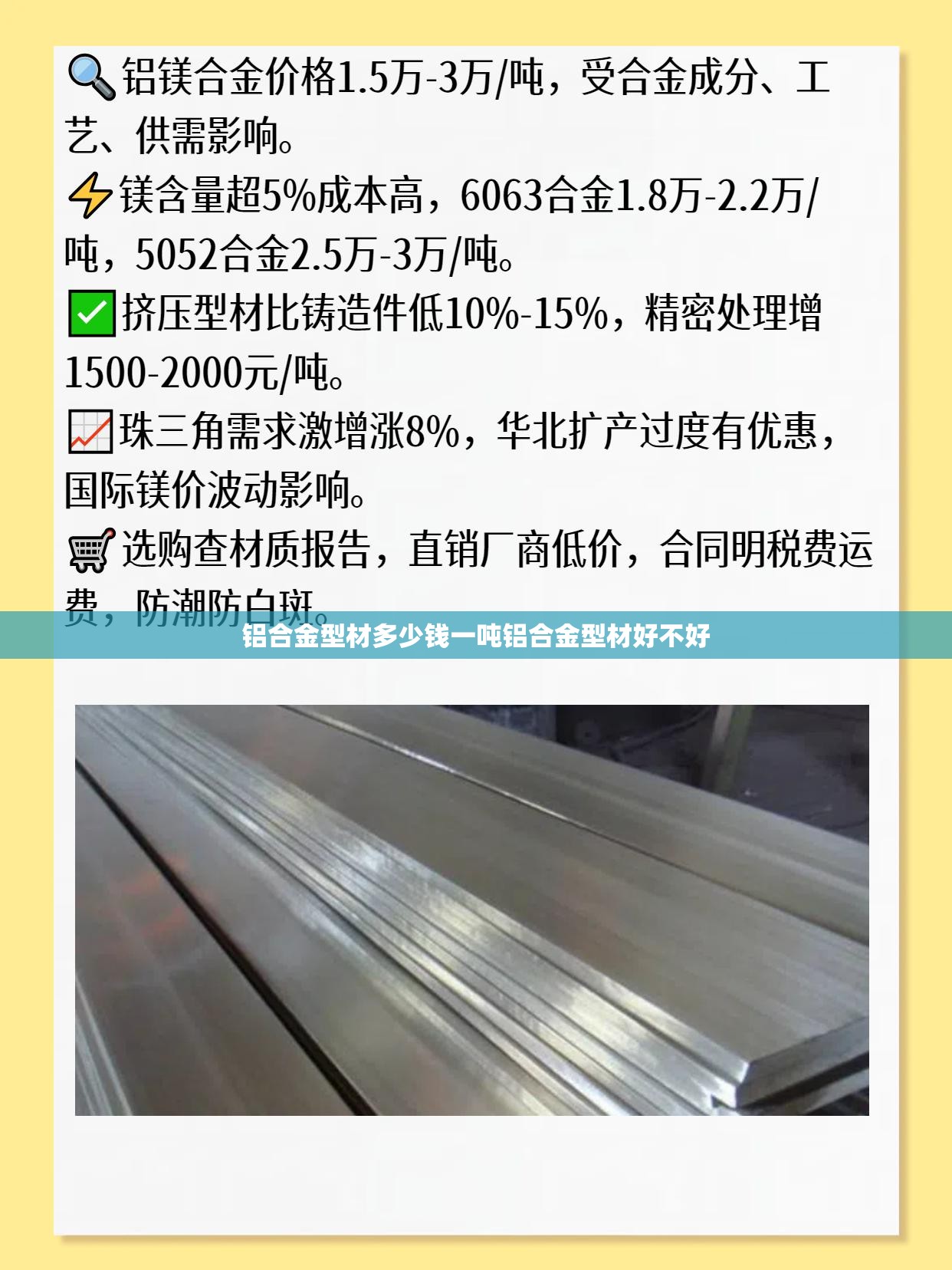 铝合金型材多少钱一吨铝合金型材好不好