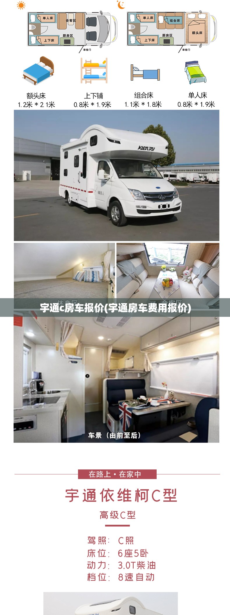 宇通c房车报价(宇通房车费用报价)