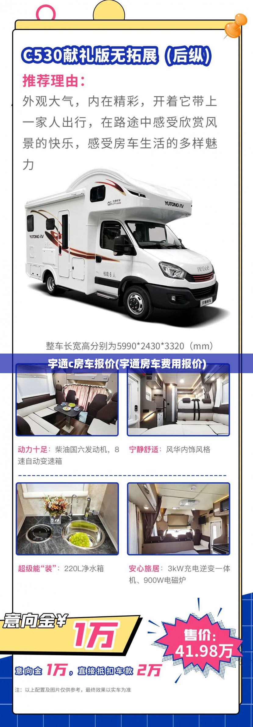 宇通c房车报价(宇通房车费用报价)