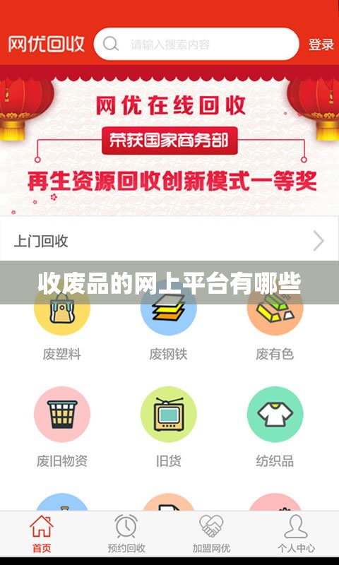 收废品的网上平台有哪些