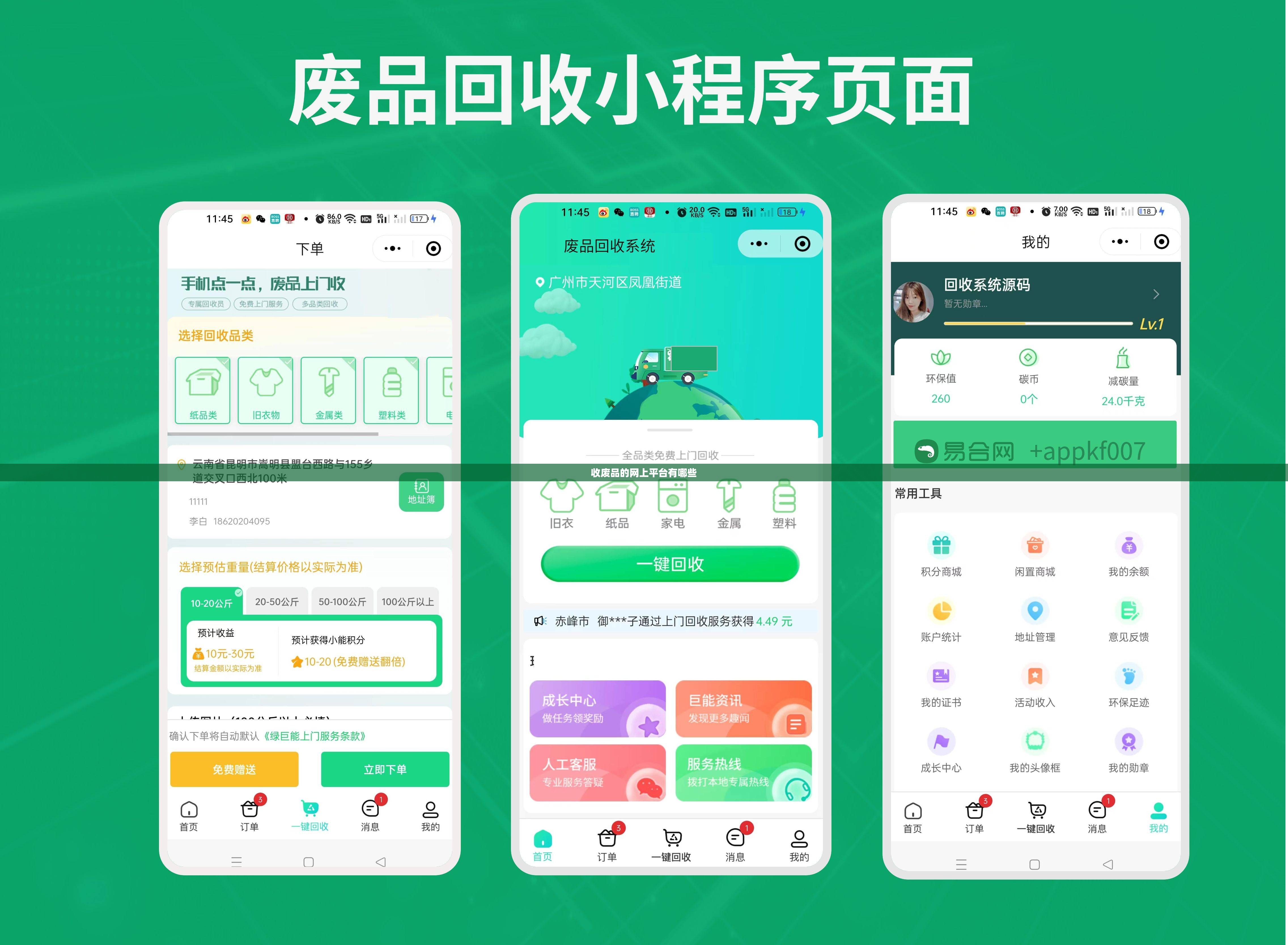 收废品的网上平台有哪些