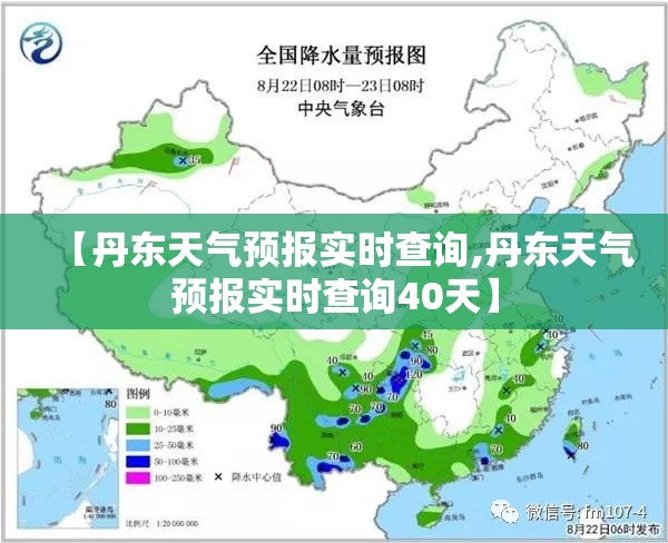 【丹东天气预报实时查询,丹东天气预报实时查询40天】