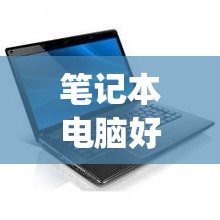 丰田致炫和骐达哪个好/致炫和骐达哪个更省油