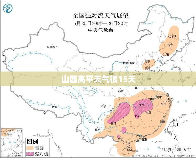 【山西高平天气很15天,山西高平近30天天气】 【山西高平天气很15天,山西高平近30天天气】