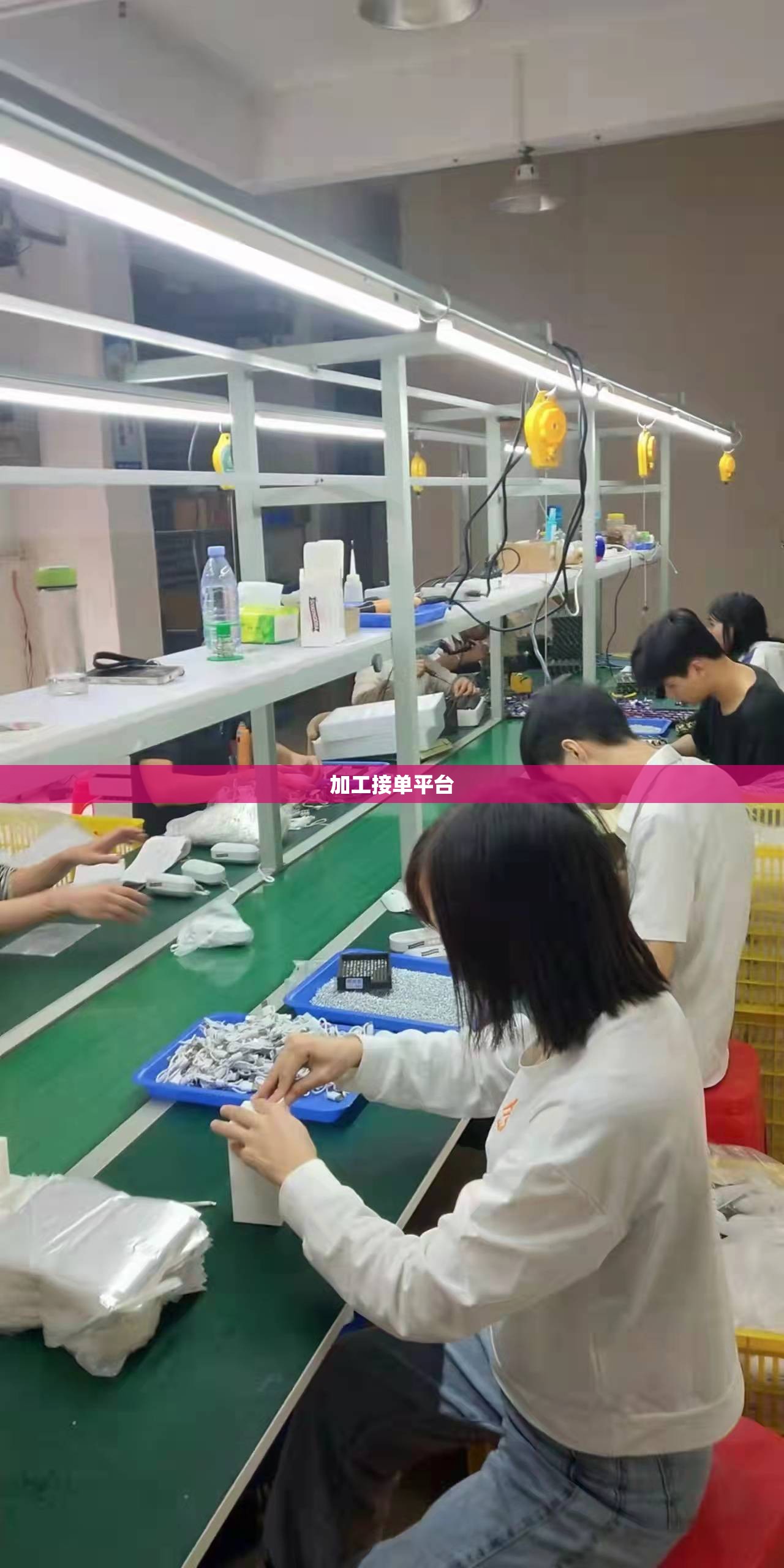 【加工接单平台,手工活外发加工接单平台】