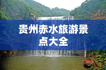 集贤亭在哪
