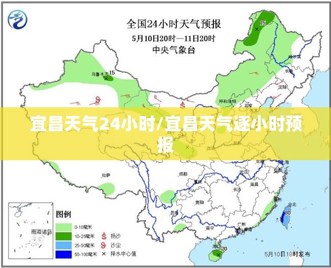 宜昌天气24小时/宜昌天气逐小时预报 宜昌天气24小时/宜昌天气逐小时预报