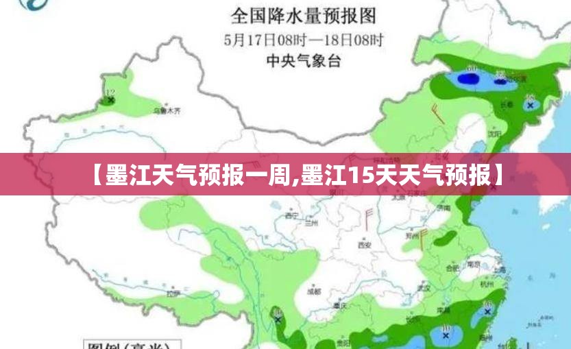 【墨江天气预报一周,墨江15天天气预报】