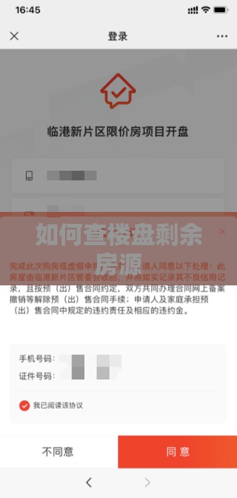 如何查楼盘剩余房源 如何查楼盘剩余房源