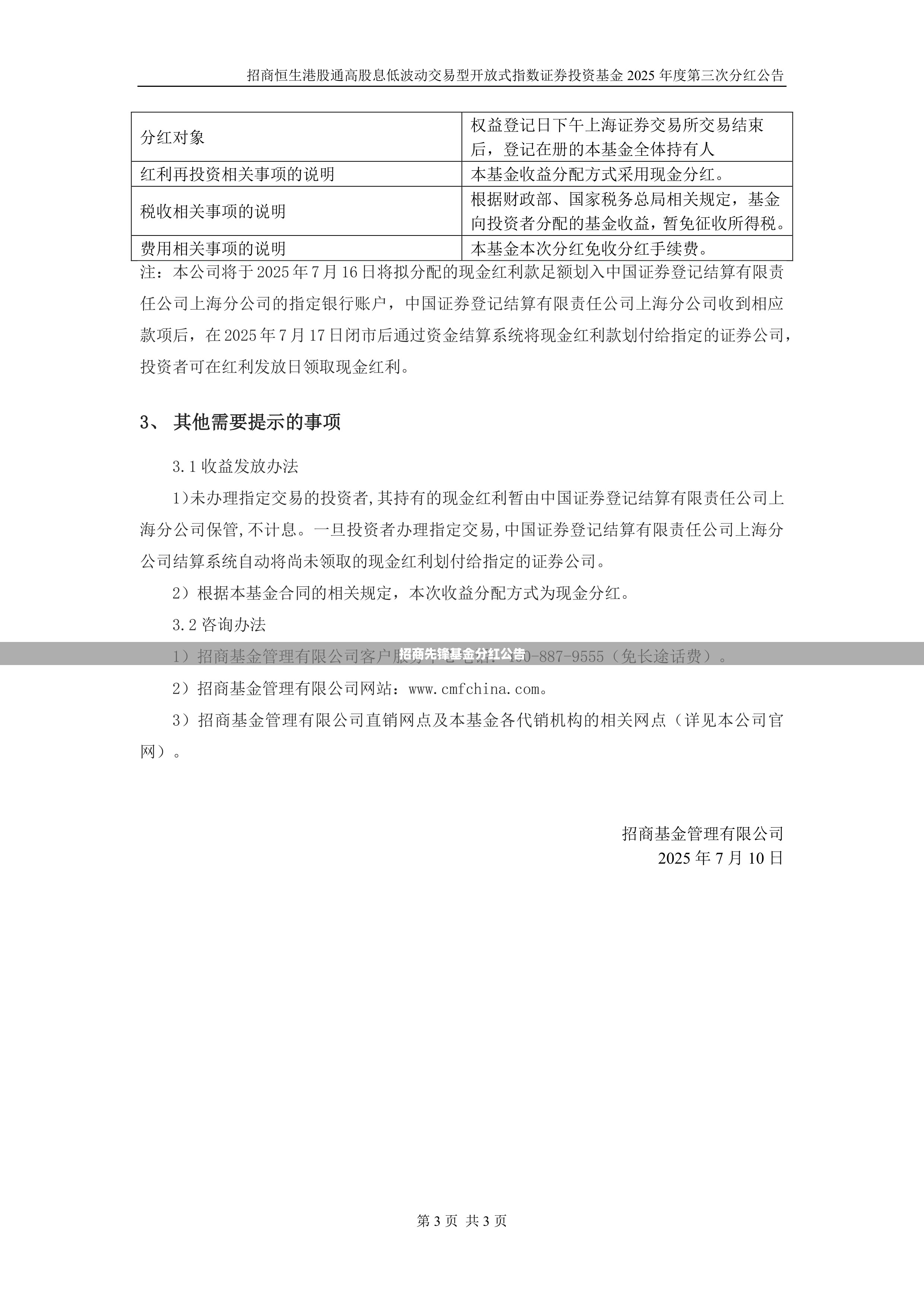 招商先锋基金分红公告