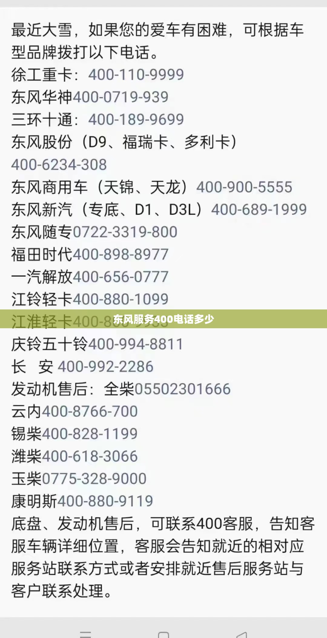 东风服务400电话多少/东风全国服务电话