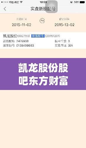 凯龙股份股吧东方财富网(凯龙东方财富网股吧讨论社区)