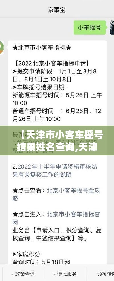 【天津市小客车摇号结果姓名查询,天津市小客车摇号用姓名查询】 【天津市小客车摇号结果姓名查询,天津市小客车摇号用姓名查询】