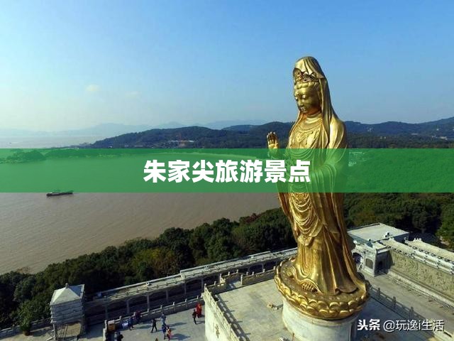 朱家尖旅游景点