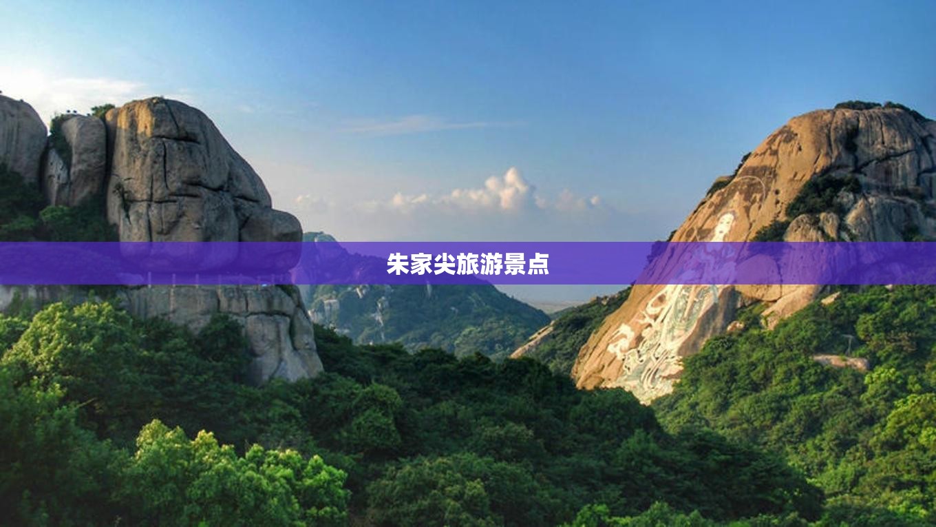 朱家尖旅游景点