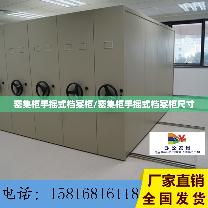 密集柜手摇式档案柜/密集柜手摇式档案柜尺寸