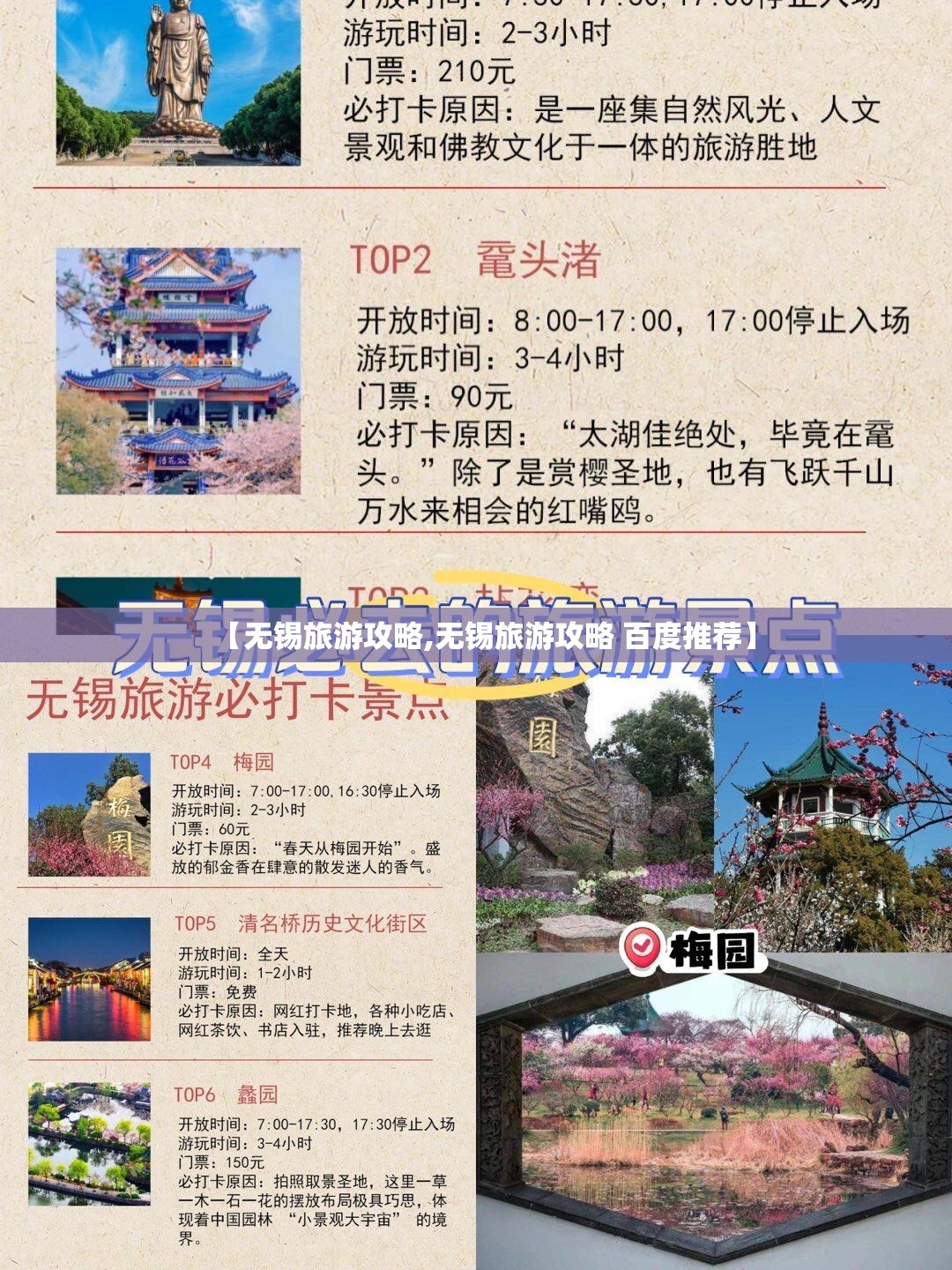 【无锡旅游攻略,无锡旅游攻略 百度推荐】