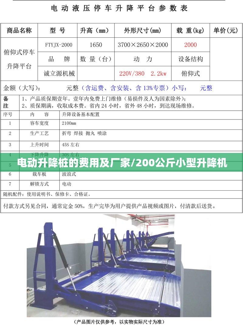 电动升降桩的费用及厂家/200公斤小型升降机