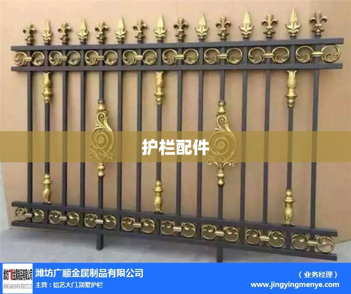 护栏配件/护栏配件安装