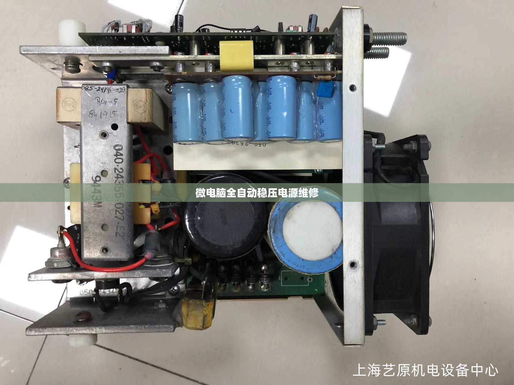微电脑全自动稳压电源维修