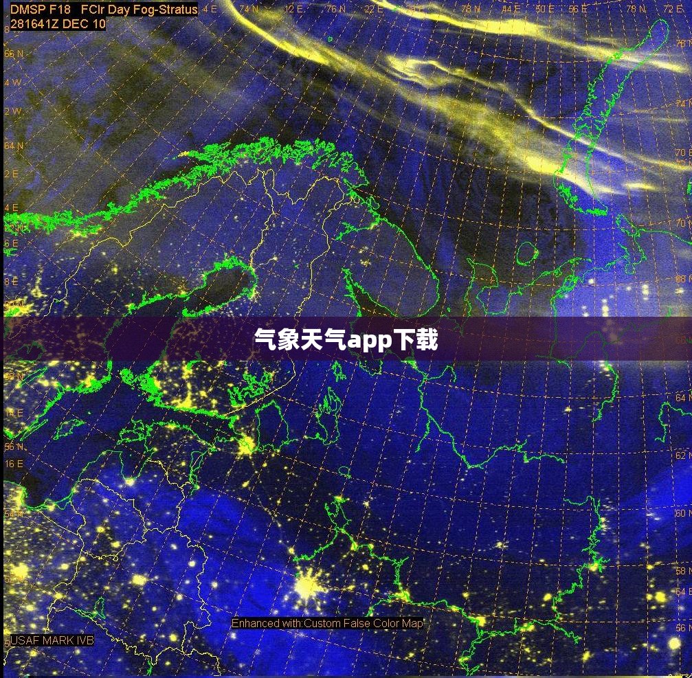 气象天气app下载(气象天气软件)