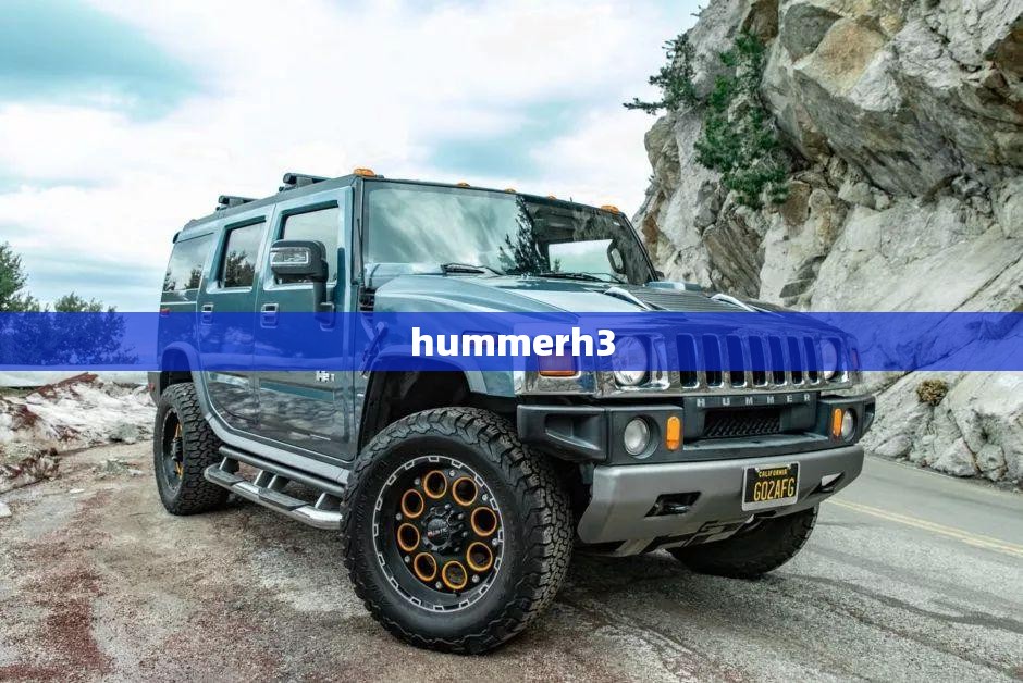 【hummerh3,hummerh3多少钱】