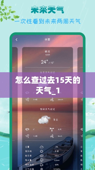 怎么查过去15天的天气_1