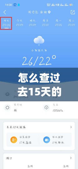 怎么查过去15天的天气_1