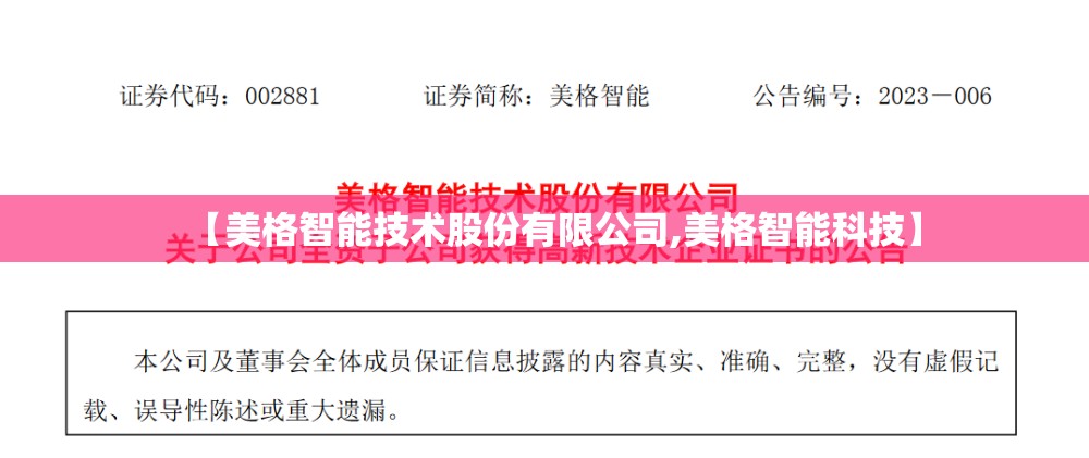 【美格智能技术股份有限公司,美格智能科技】